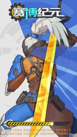 赛博纪元2025最新版下载3