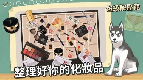 超级收纳馆下载免广告版3