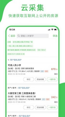 房产小蜜书最新版下载3