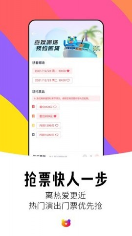 纷玩岛购票app官方版下载3