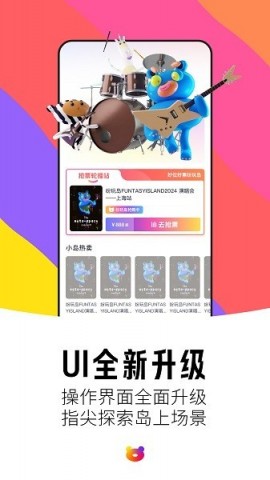 纷玩岛购票app官方版下载1