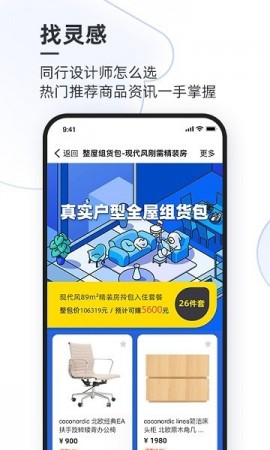 每平每屋设计师版app免费下载3