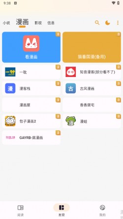 猫番阅读多漫画书源整合版下载3