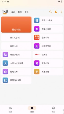 猫番阅读多漫画书源整合版下载1