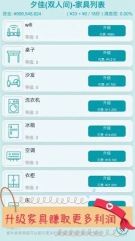 文字挂机民宿游戏免费版下载5