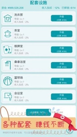 文字挂机民宿游戏免费版下载4