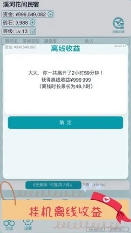 文字挂机民宿游戏免费版下载3