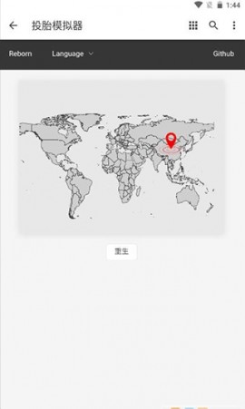 投胎模拟器转盘手机版游戏下载3