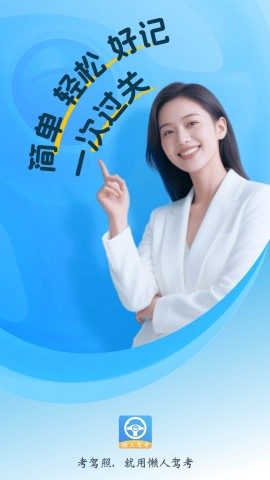 懒人考驾照2025最新版下载4