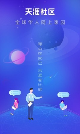天涯社区最新版APP下载1