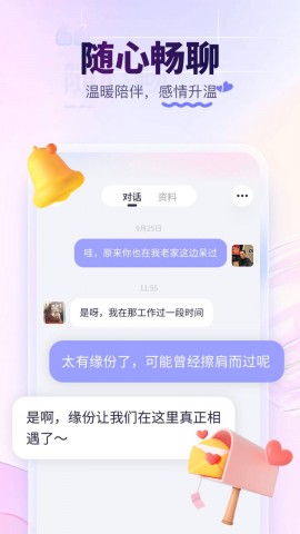 珍爱网免费征婚交友平台4