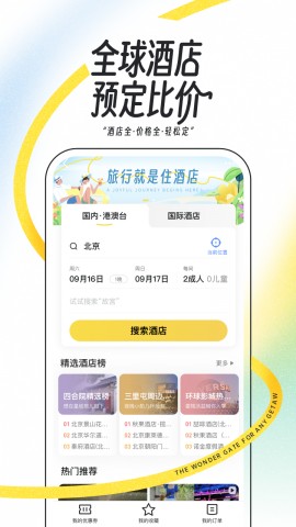 马蜂窝旅游app官方下载2025最新版2