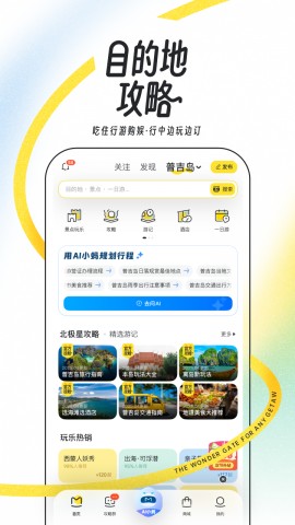 马蜂窝旅游app官方下载2025最新版