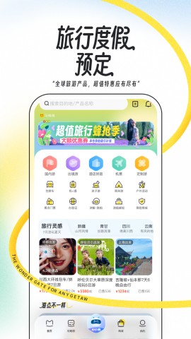 马蜂窝旅游app官方下载2025最新版3