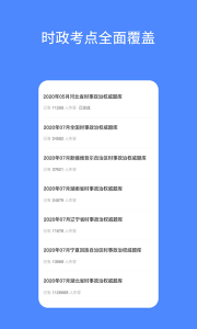 公考时政app最新安卓手机版下载3