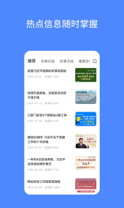公考时政app最新安卓手机版下载2