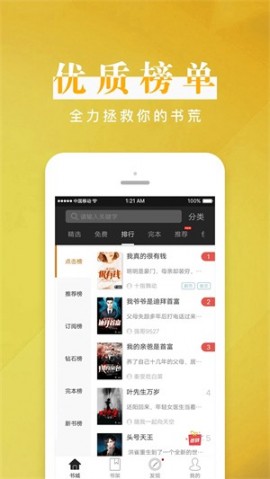黑岩阅读免费版