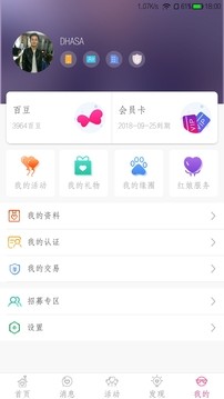 百婚百App安卓版下载3