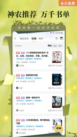 塔读文学app手机官方版下载3