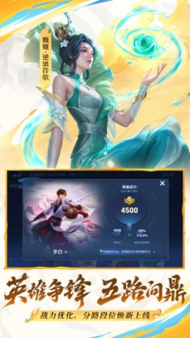 王者荣耀手游下载2