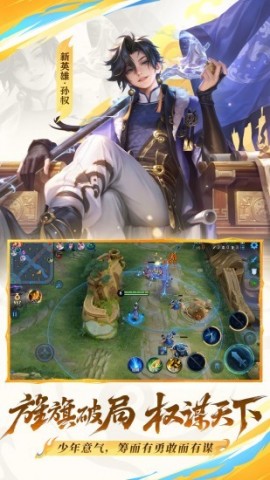 王者荣耀手游下载5