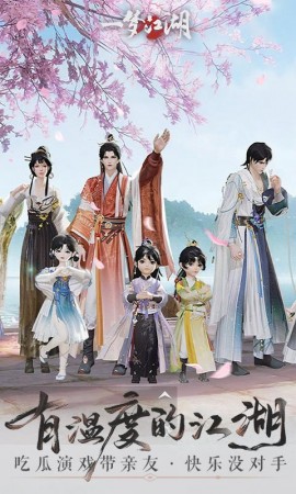 一梦江湖手游最新版下载3