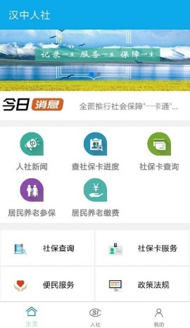汉中人社app养老保险认证免费下载