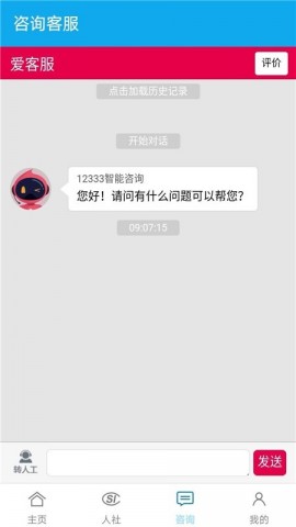 汉中人社app养老保险认证免费下载1