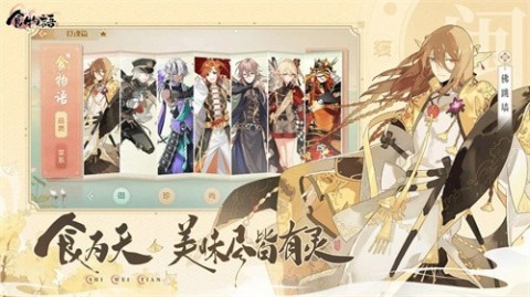 食物语陪伴版下载4