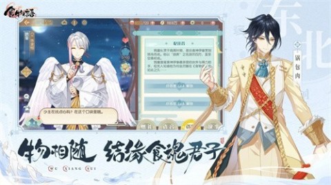 食物语陪伴版下载3