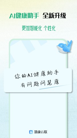 慧康云联最新版下载3