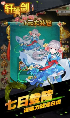 梦战轩辕官方版下载1