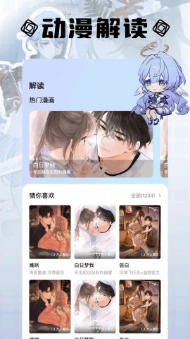 OVO漫画纯净版无广告3