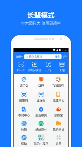 支付宝APP下载安装1