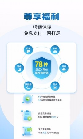 药康付医药服务平台免费下载1