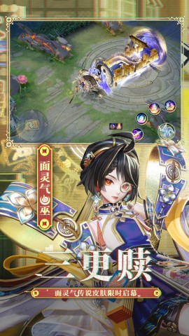 决战！平安京网易安卓版下载4