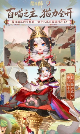 阴阳师最新官方版下载1