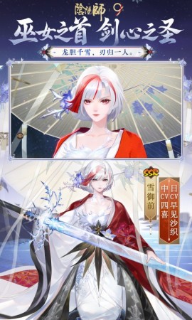 阴阳师最新官方版下载2