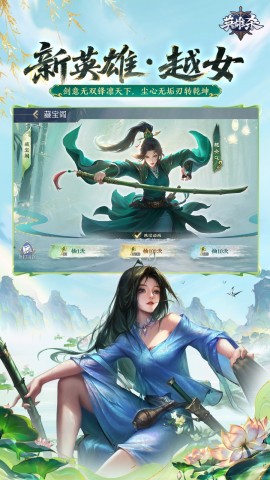 英雄杀最新安卓版下载2