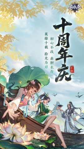 英雄杀最新安卓版下载1