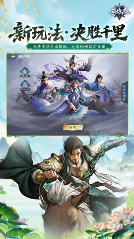 英雄杀最新安卓版下载3