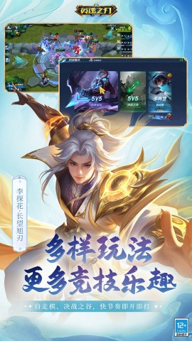 英魂之刃最新口袋版下载4