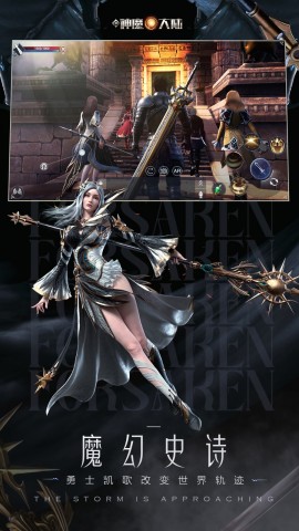 新神魔大陆手游下载2