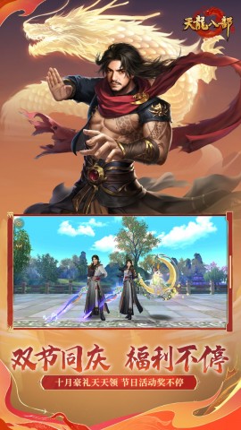 天龙八部礼包手机版下载1