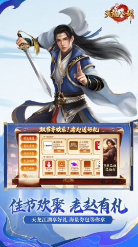 天龙八部礼包手机版下载4