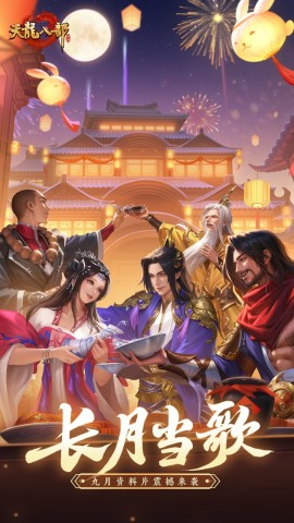 天龙八部礼包手机版下载5