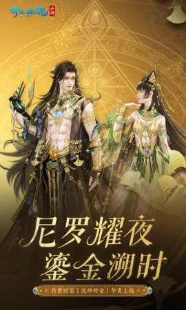 倩女幽魂安卓官方版下载