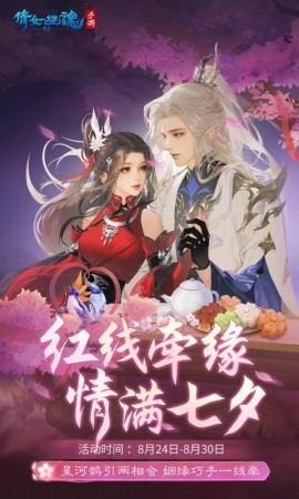 倩女幽魂安卓官方版下载2