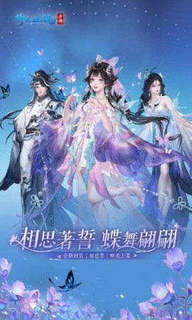 倩女幽魂安卓官方版下载3