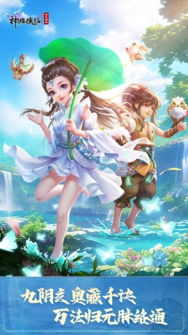 神雕侠侣手游下载1